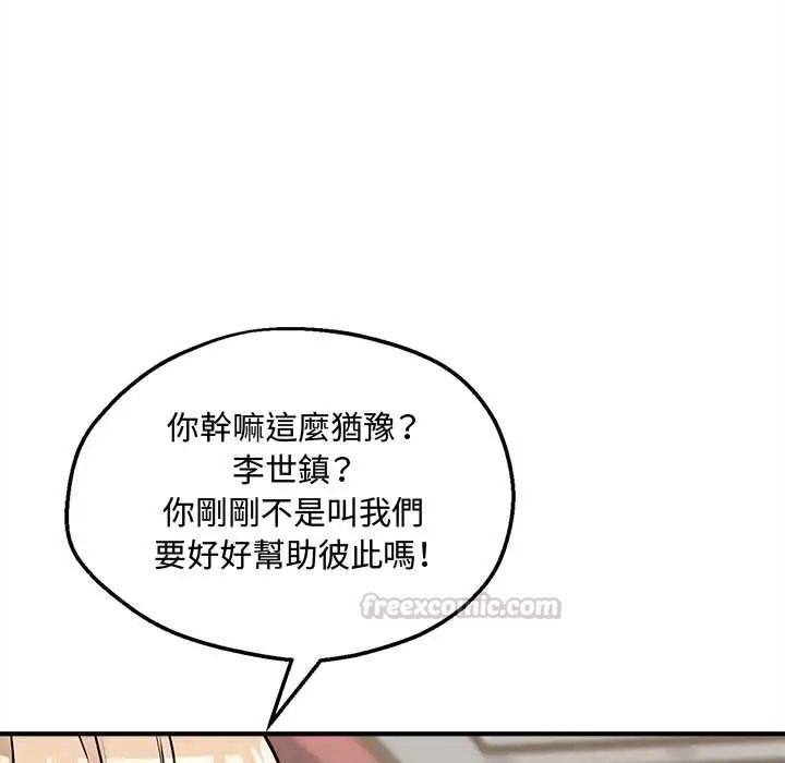神秘的桌游 - 第7話 - page 45