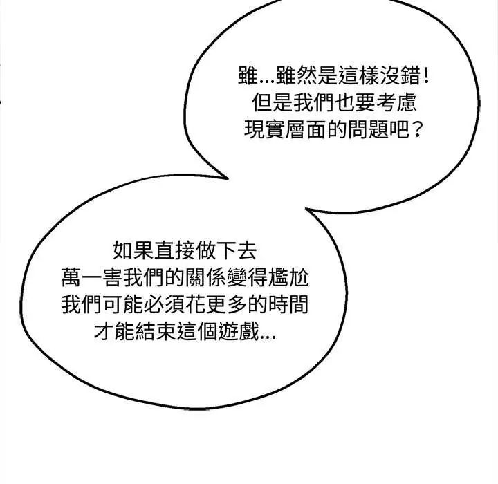 神秘的桌游 - 第7話 - page 47