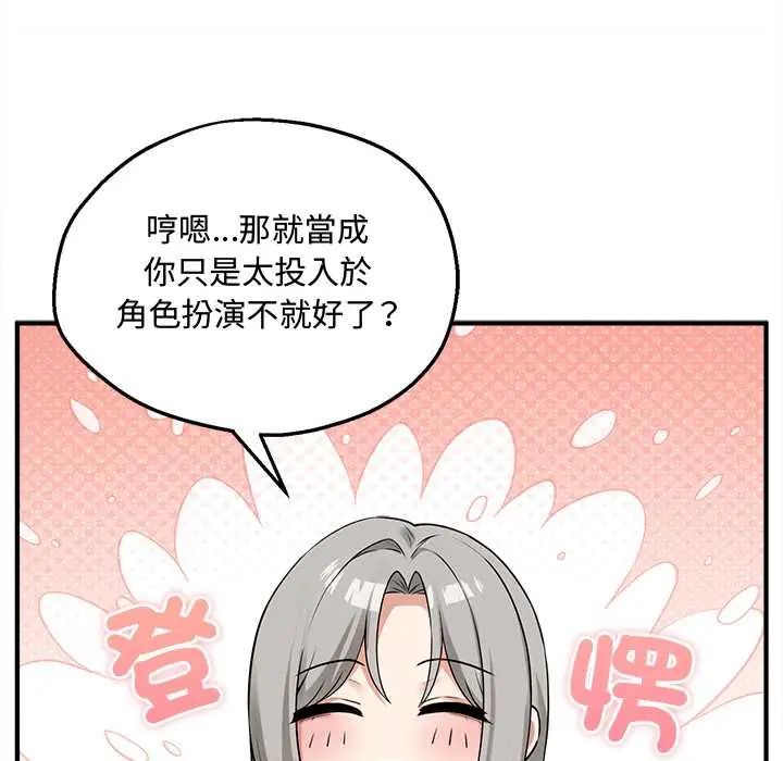 神秘的桌游 - 第7話 - page 48