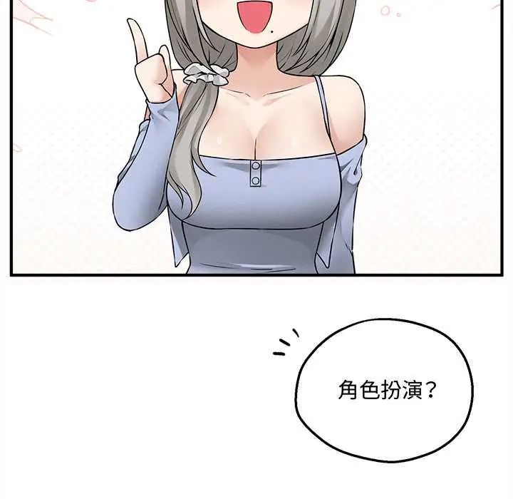 神秘的桌游 - 第7話 - page 49