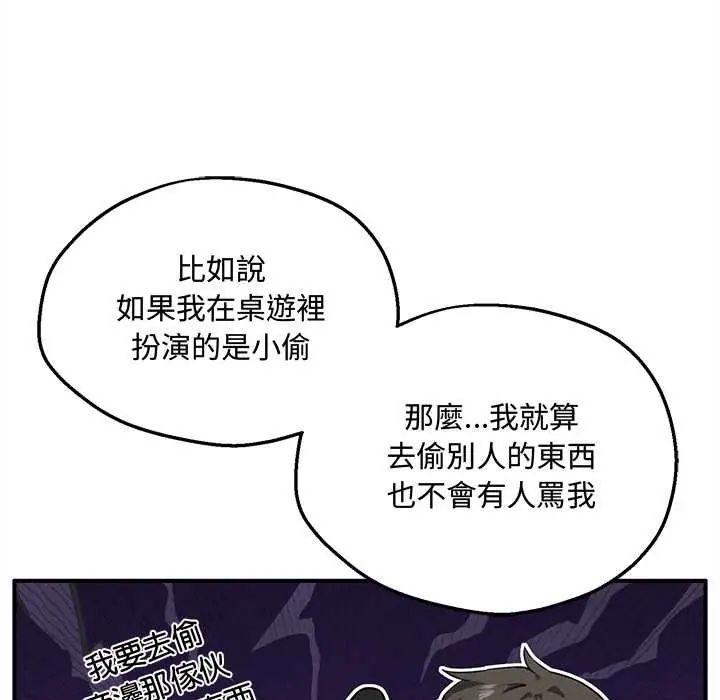 神秘的桌游 - 第7話 - page 50