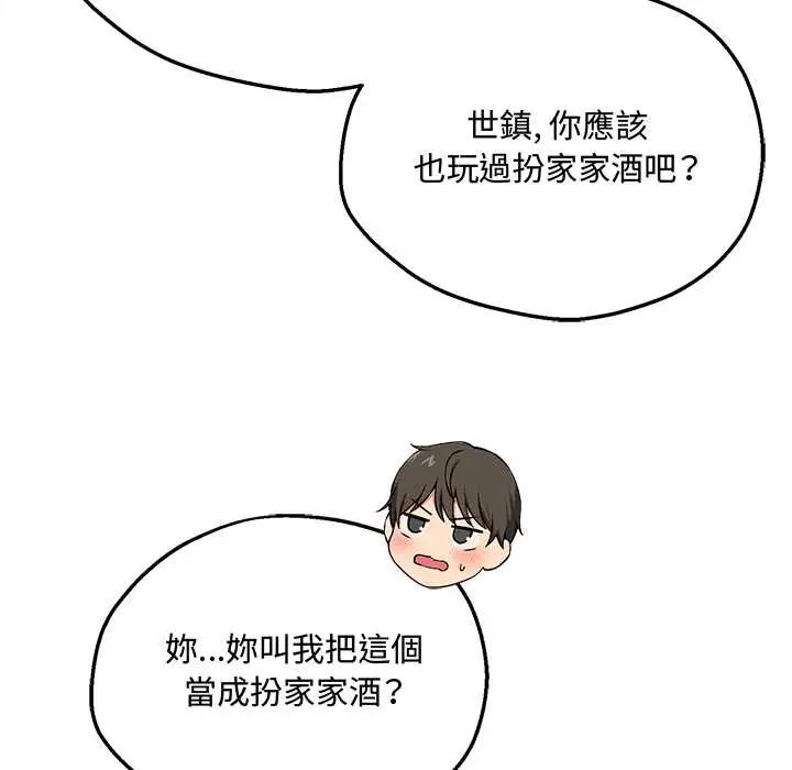 神秘的桌游 - 第7話 - page 53