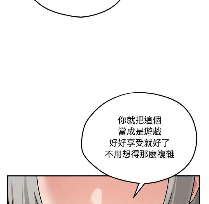 神秘的桌游 - 第7話 - page 54