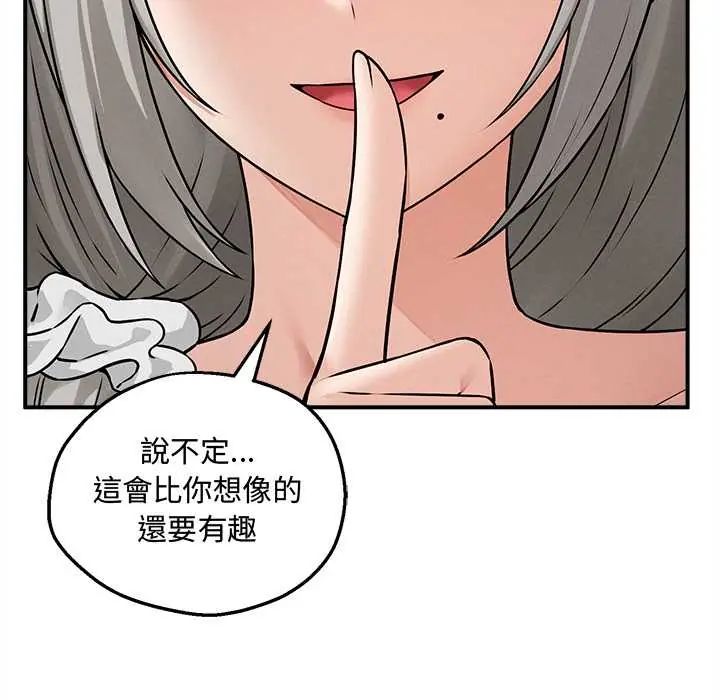 神秘的桌游 - 第7話 - page 55