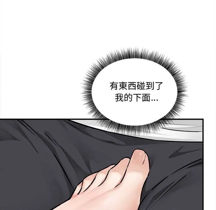 神秘的桌游 - 第7話 - page 59