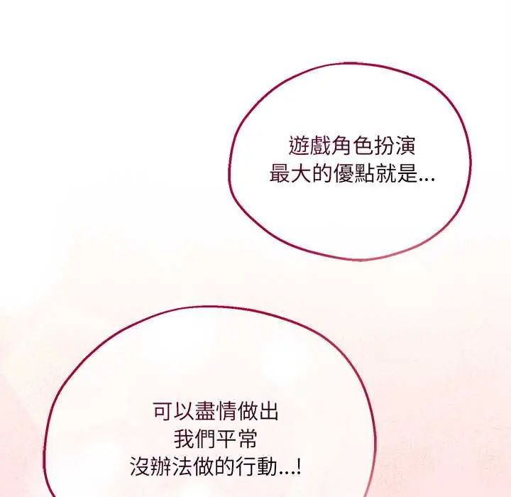 神秘的桌游 - 第7話 - page 61