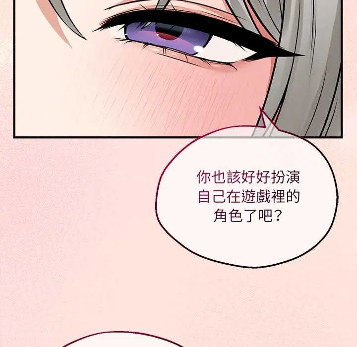 神秘的桌游 - 第7話 - page 66