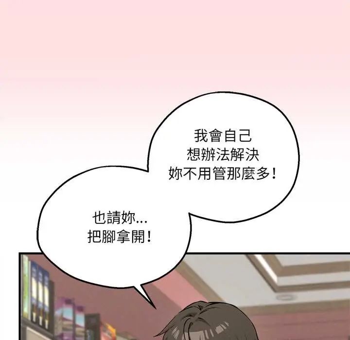 神秘的桌游 - 第7話 - page 69
