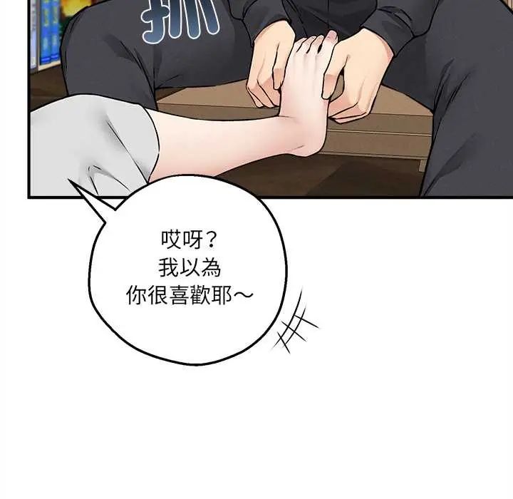 神秘的桌游 - 第7話 - page 71