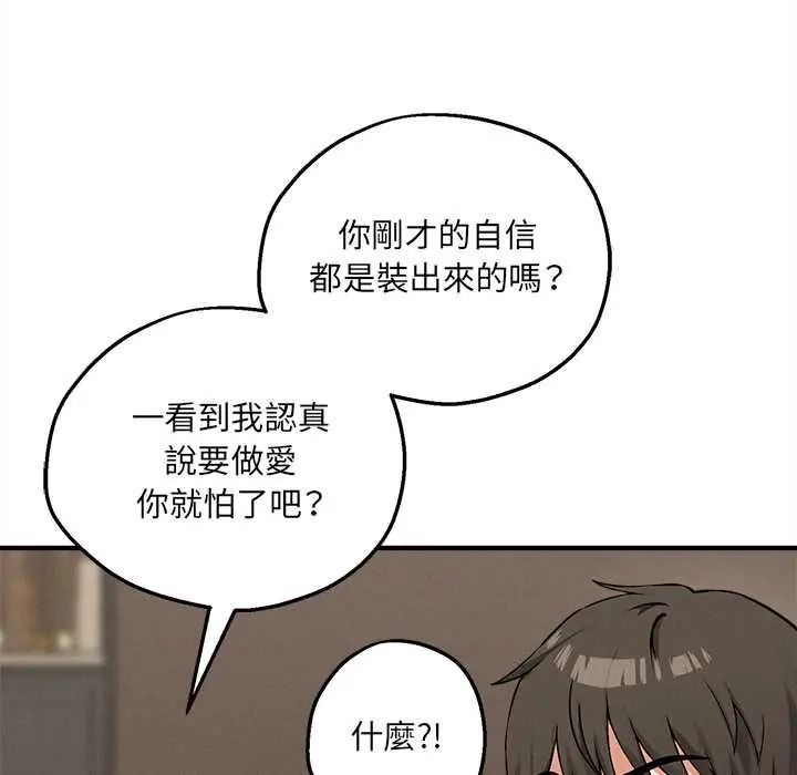 神秘的桌游 - 第7話 - page 72