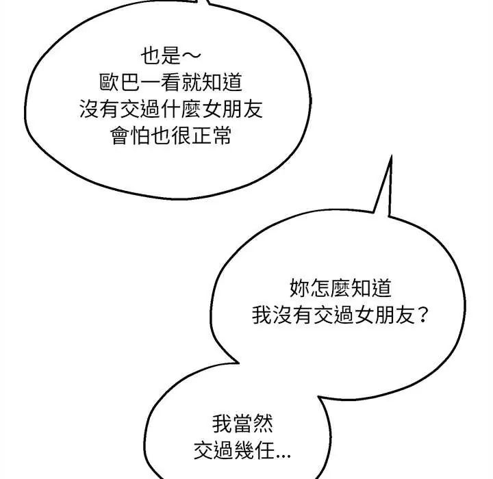 神秘的桌游 - 第7話 - page 74