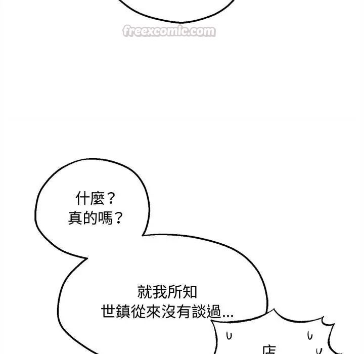 神秘的桌游 - 第7話 - page 75