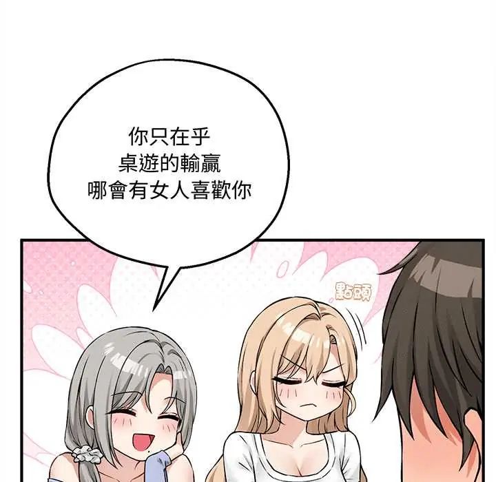 神秘的桌游 - 第7話 - page 78