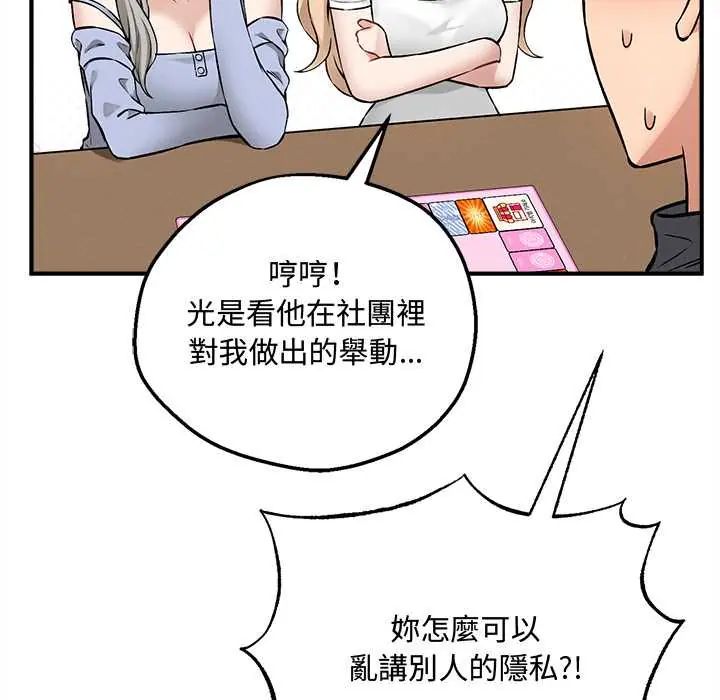 神秘的桌游 - 第7話 - page 79
