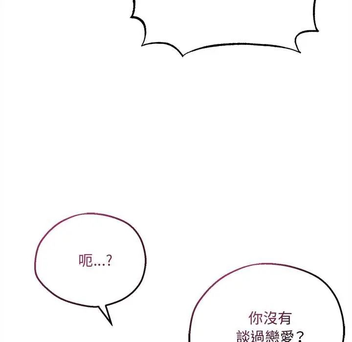 神秘的桌游 - 第7話 - page 80