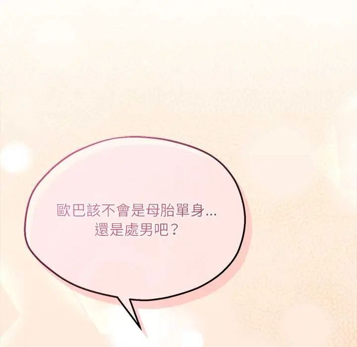 神秘的桌游 - 第7話 - page 82