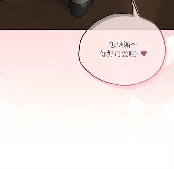 神秘的桌游 - 第7話 - page 86