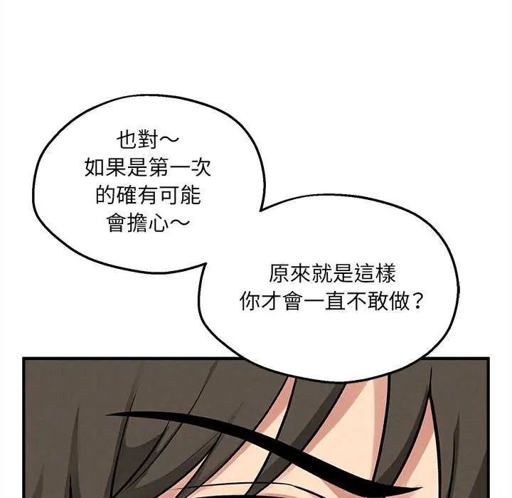 神秘的桌游 - 第7話 - page 87