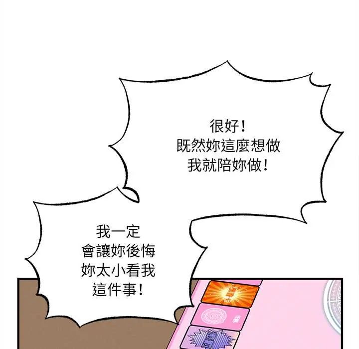 神秘的桌游 - 第7話 - page 89