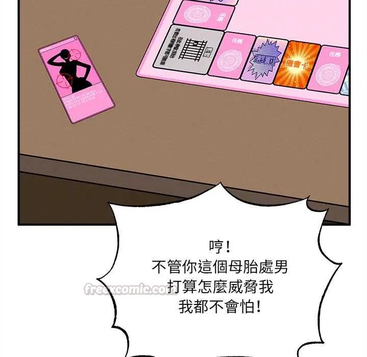神秘的桌游 - 第7話 - page 90
