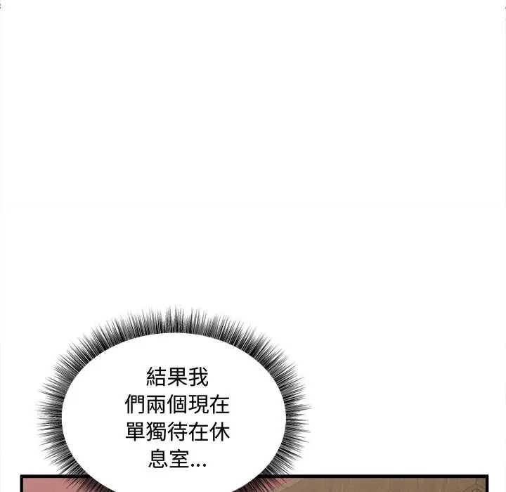 神秘的桌游 - 第7話 - page 97