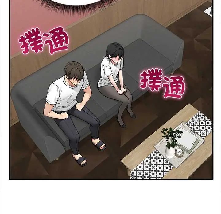 神秘的桌游 - 第7話 - page 98