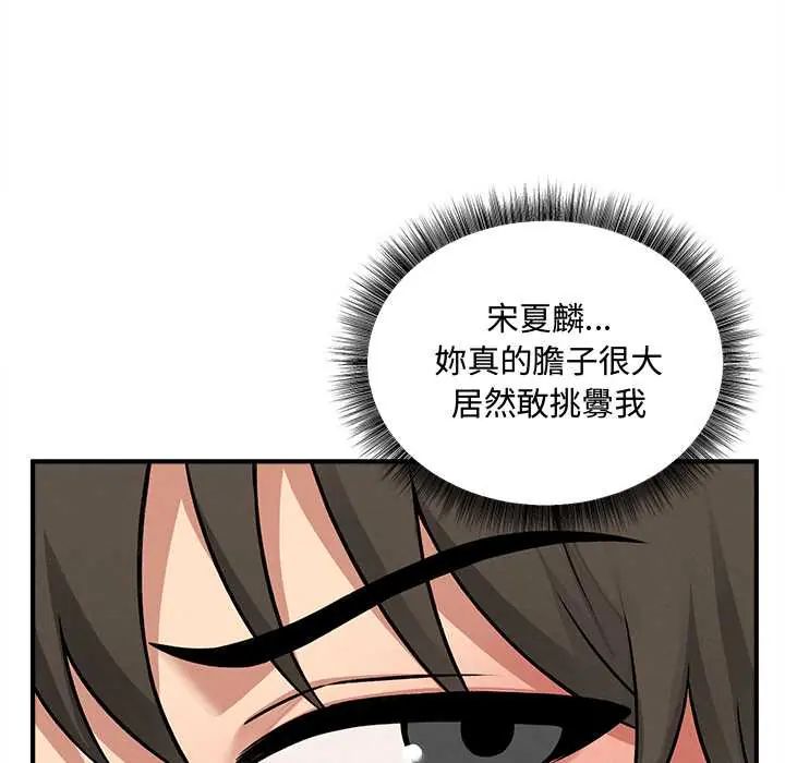 神秘的桌游 - 第7話 - page 99