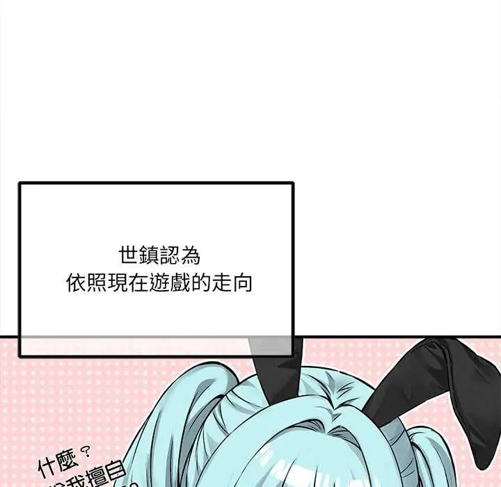 神秘的桌游 - 第7話 - page 101