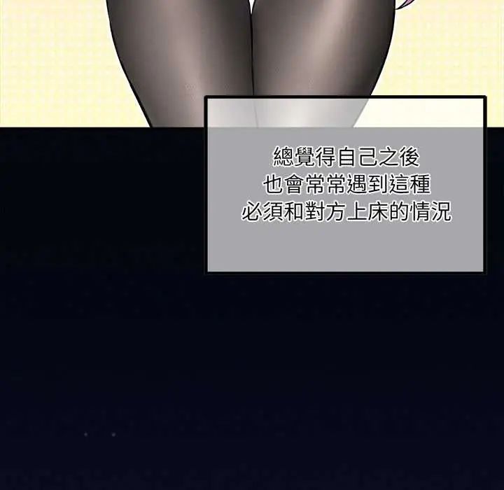 神秘的桌游 - 第7話 - page 103