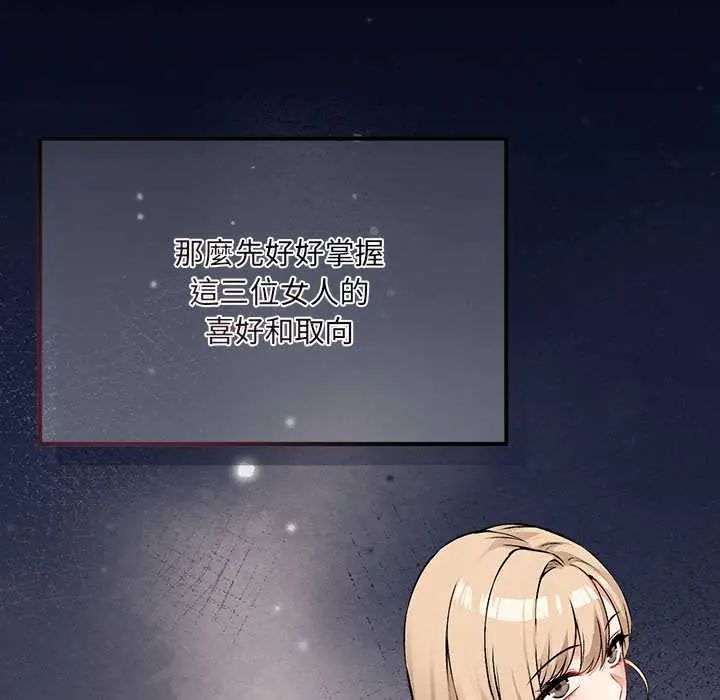 神秘的桌游 - 第7話 - page 104