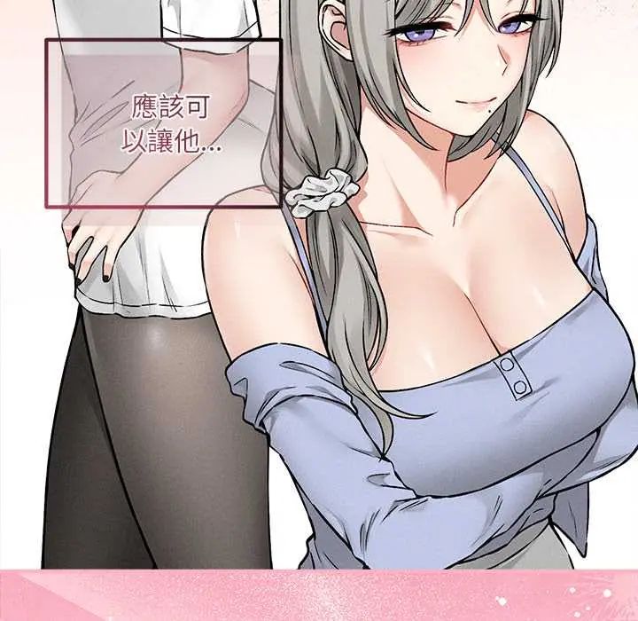 神秘的桌游 - 第7話 - page 106