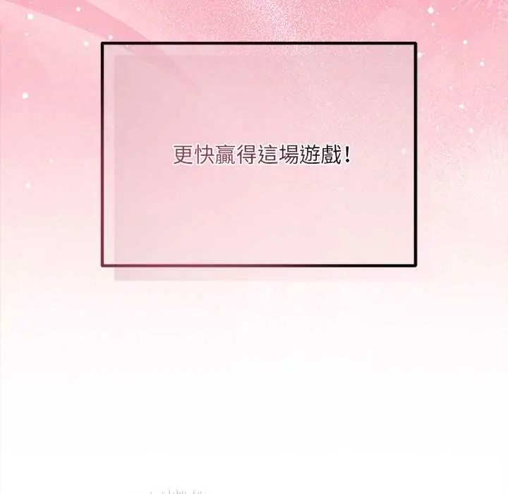 神秘的桌游 - 第7話 - page 107