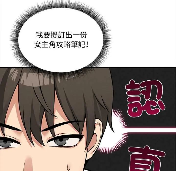 神秘的桌游 - 第7話 - page 108