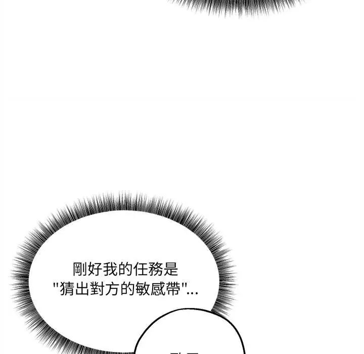 神秘的桌游 - 第7話 - page 110