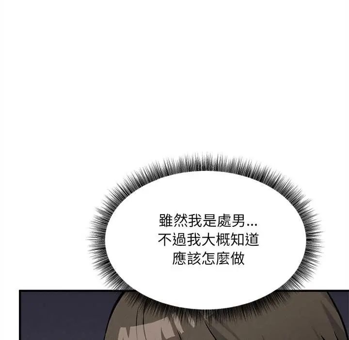 神秘的桌游 - 第7話 - page 114
