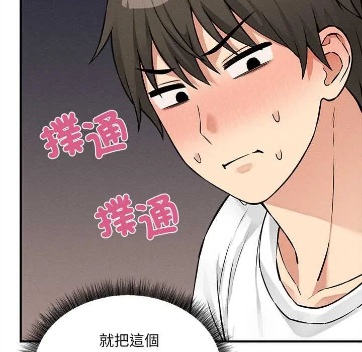 神秘的桌游 - 第7話 - page 115