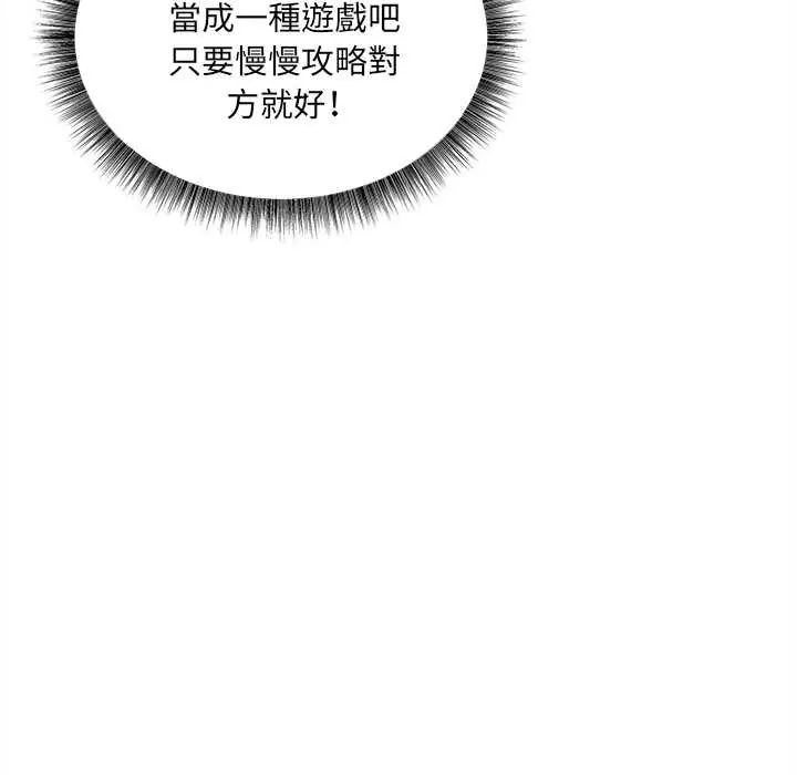 神秘的桌游 - 第7話 - page 116