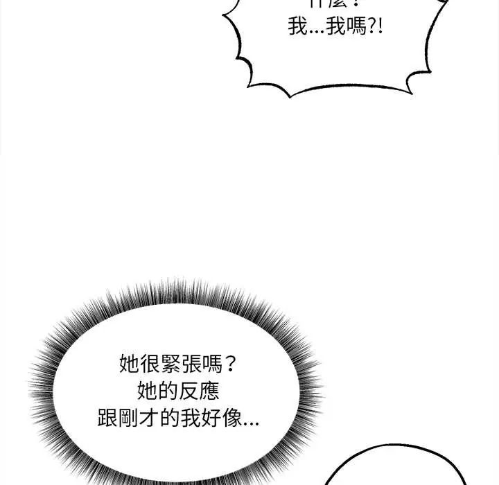 神秘的桌游 - 第7話 - page 119