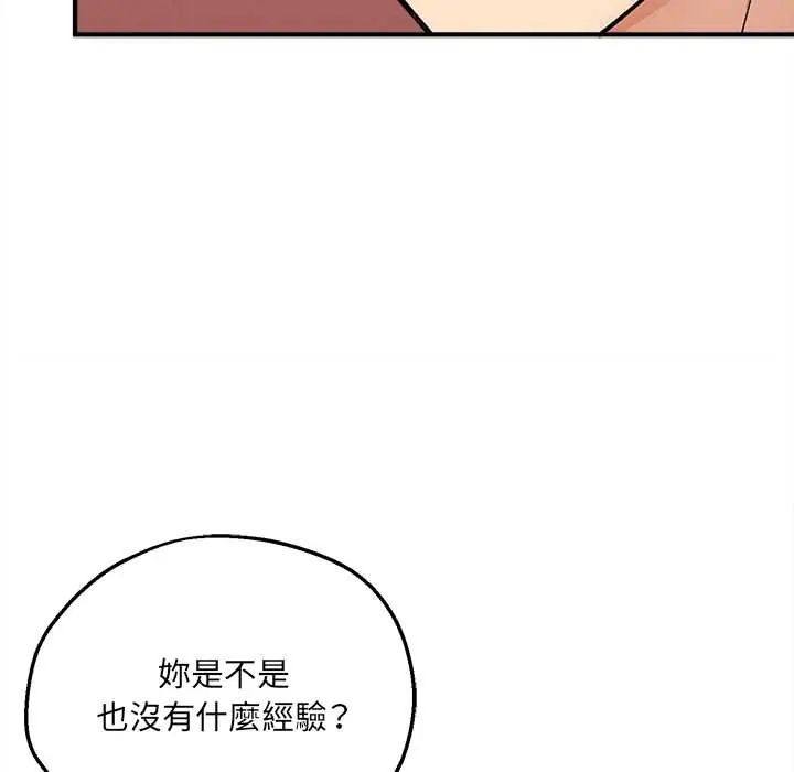 神秘的桌游 - 第7話 - page 121