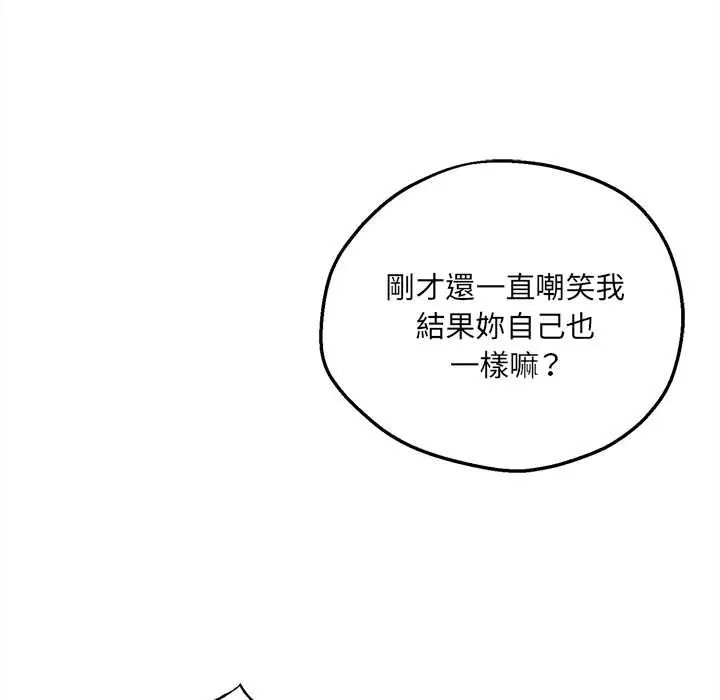 神秘的桌游 - 第7話 - page 124