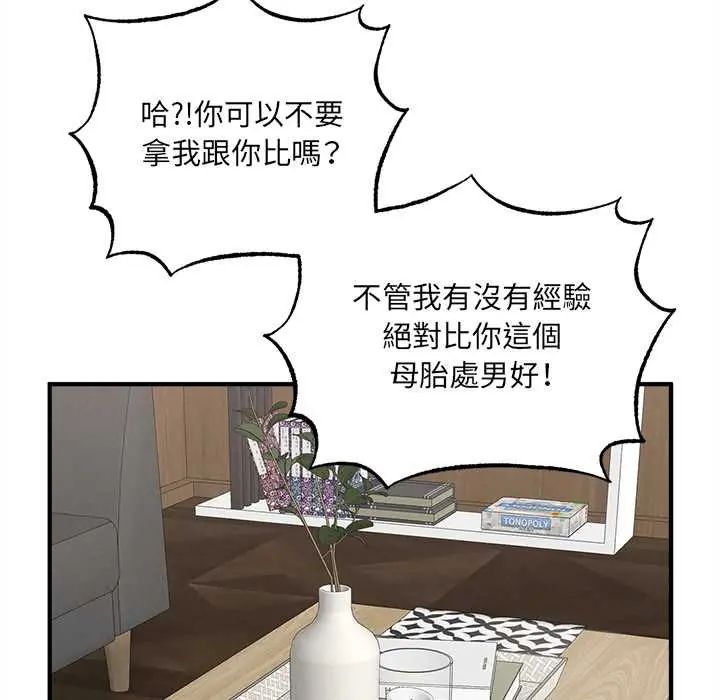 神秘的桌游 - 第7話 - page 125