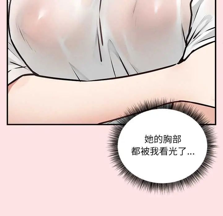 神秘的桌游 - 第7話 - page 133