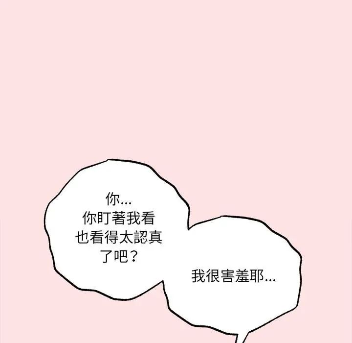 神秘的桌游 - 第7話 - page 134