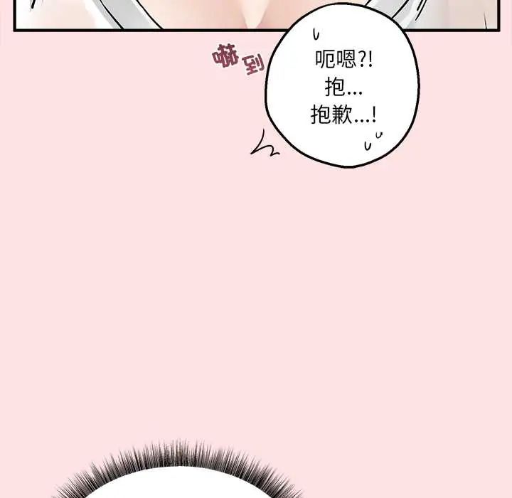 神秘的桌游 - 第7話 - page 136