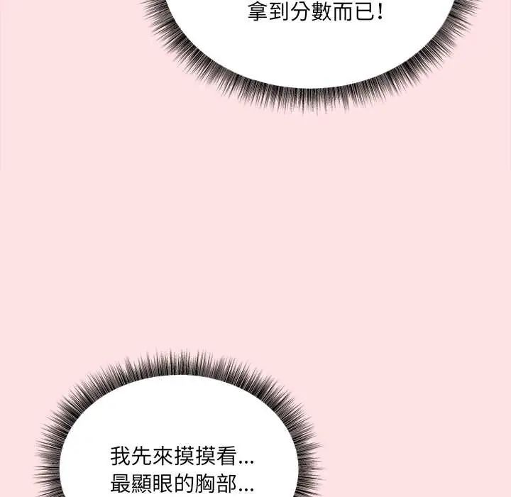 神秘的桌游 - 第7話 - page 139