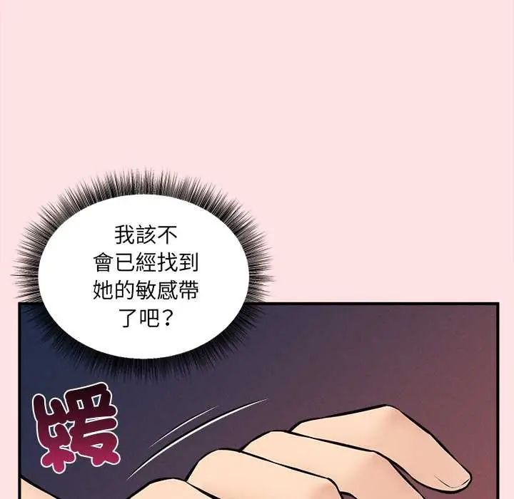 神秘的桌游 - 第7話 - page 148