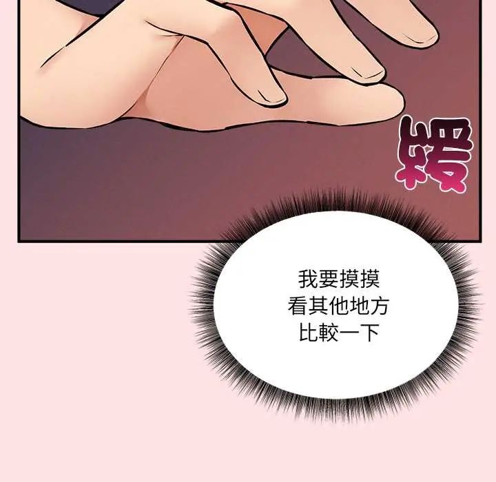 神秘的桌游 - 第7話 - page 149