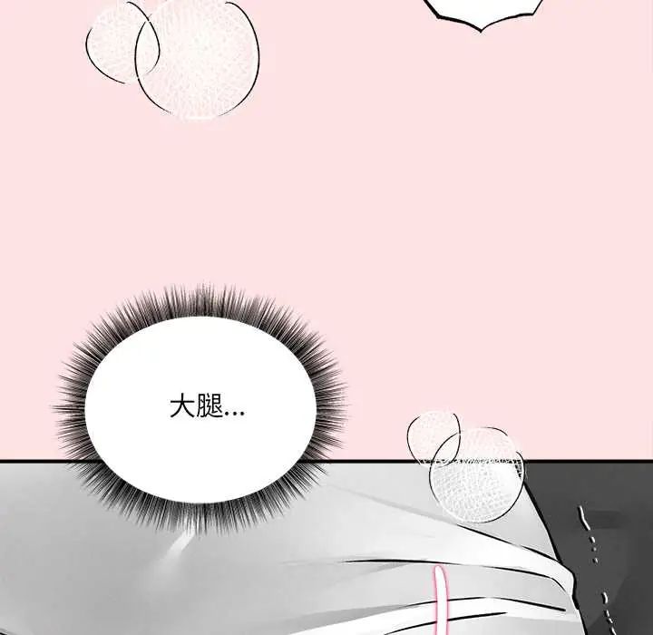 神秘的桌游 - 第7話 - page 152