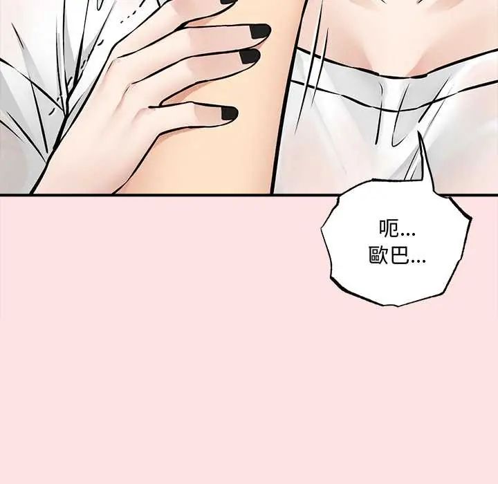 神秘的桌游 - 第7話 - page 156