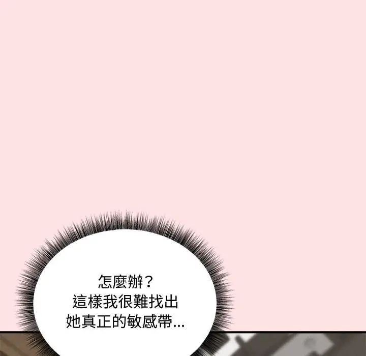 神秘的桌游 - 第7話 - page 162